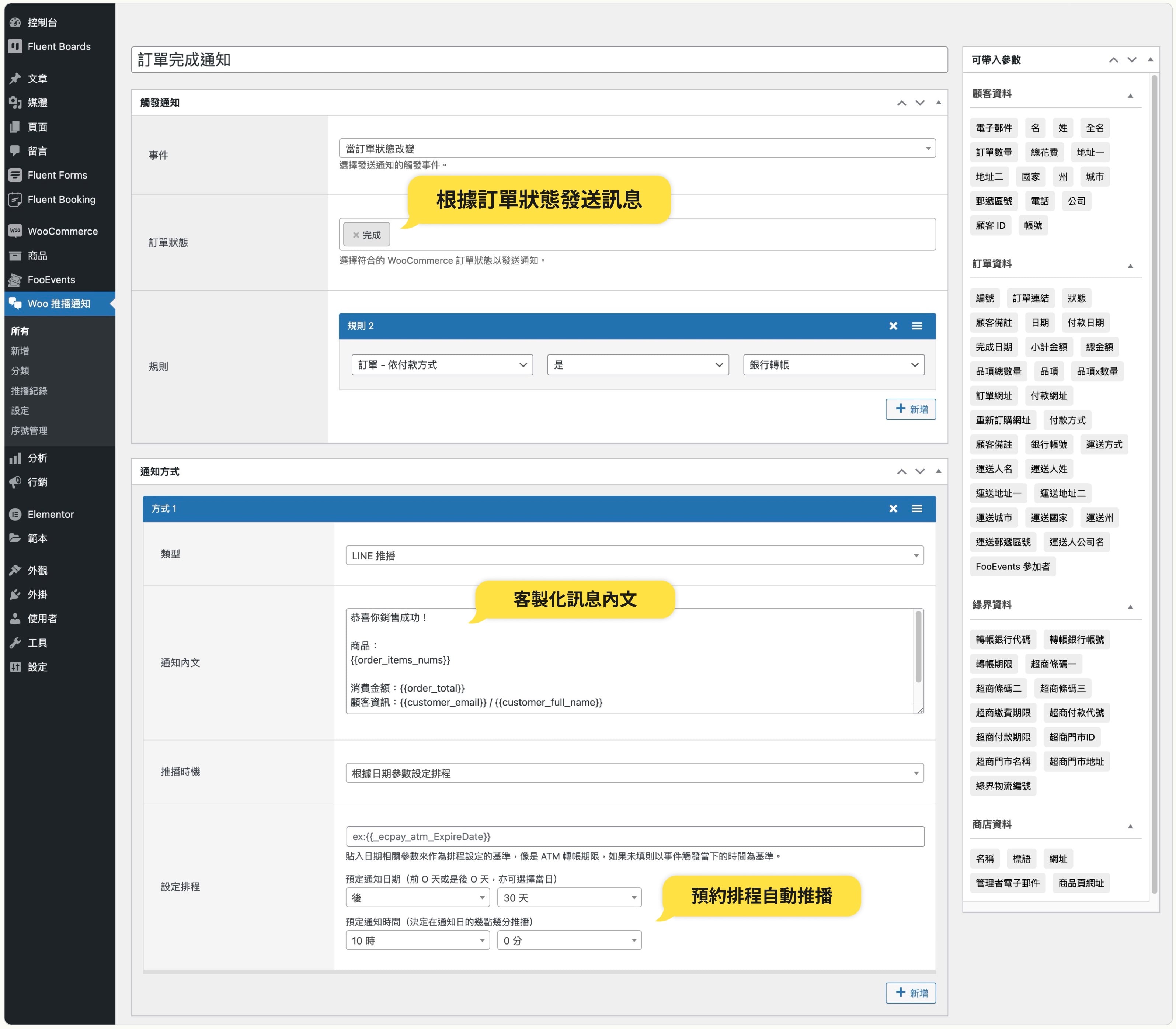 OrderNotify 操作介面