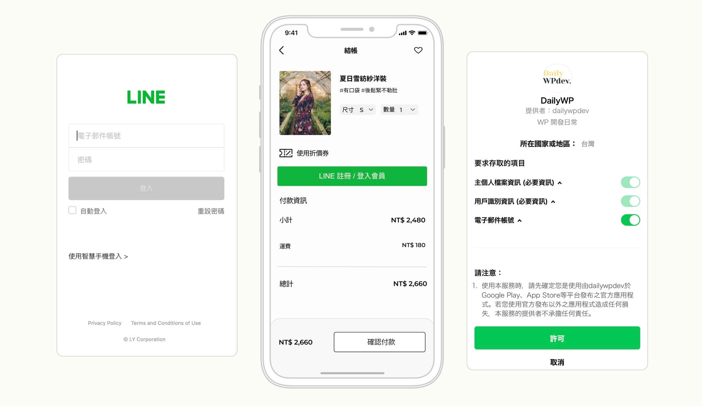 結帳頁加入 LINE 登入按鈕，綁定會員&成為好友一次搞定